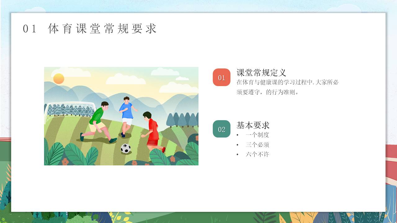 开学系列 (10).pptx